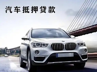 望都车抵贷如何办理押车和不押车?