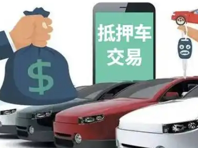 望都汽车抵押贷款通过率高